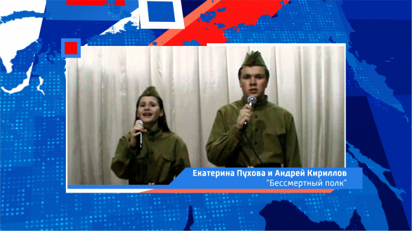 Дуэт Екатерина Пухова и Андрей Кириллов - «Бессмертный полк»