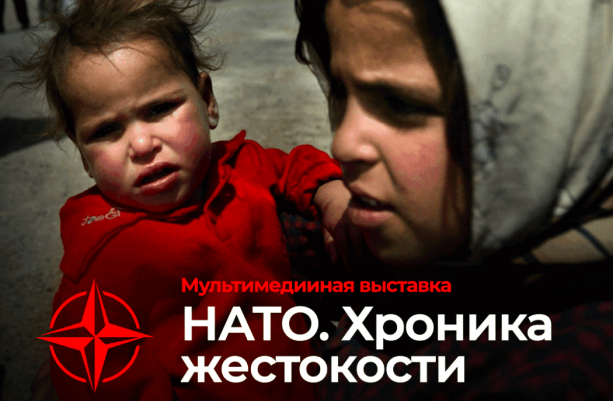 В Костроме открывается выставка о преступлениях НАТО