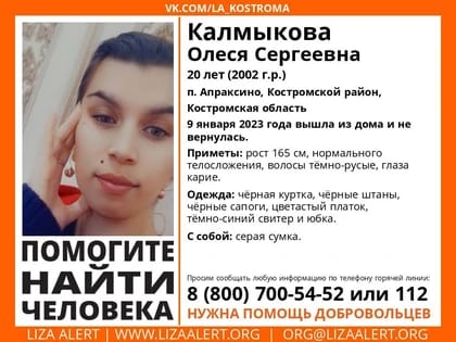В Костромском районе разыскивают ищут девушку в чёрной одежде и цветастом платке