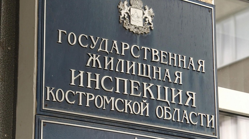 Назначен новый руководитель государственной жилищной инспекции Костромской области