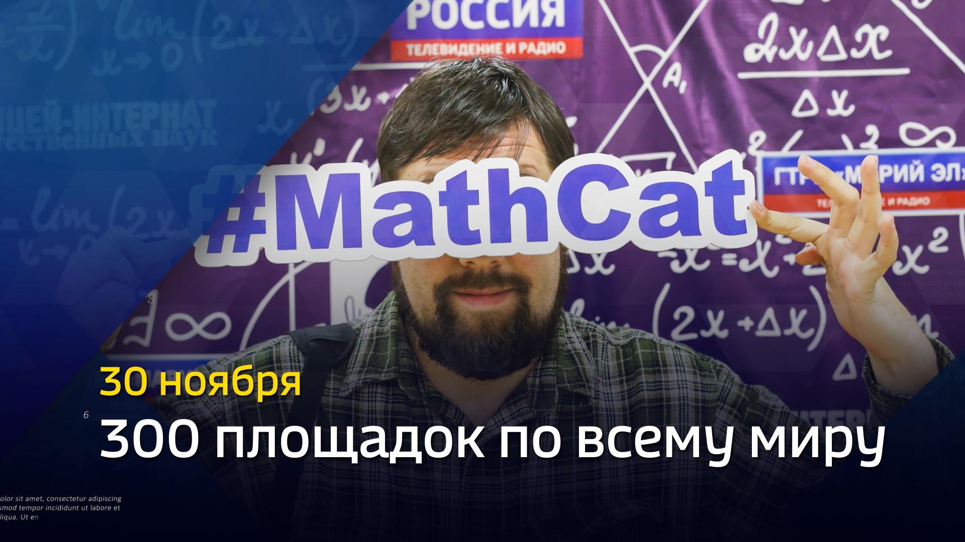 Кострома присоединится ко всероссийскому флешмобу по математике