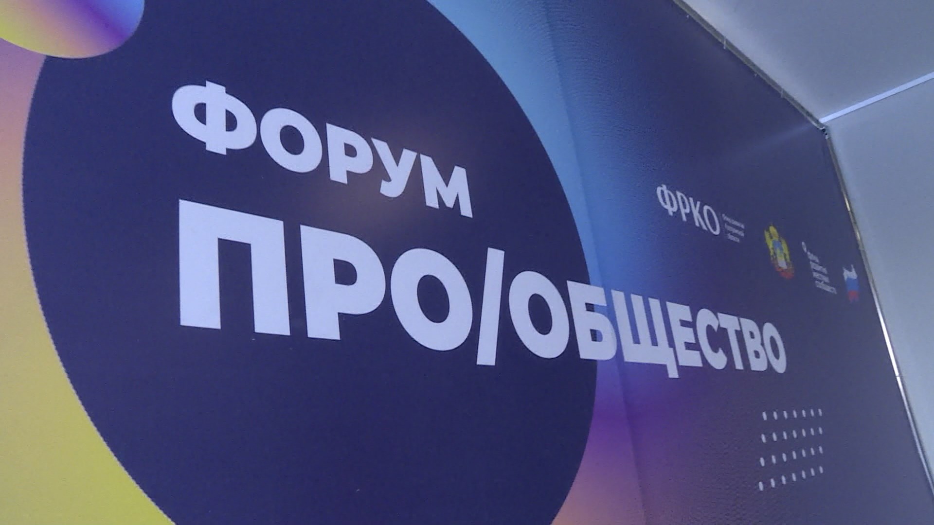 На Гражданском форуме в Костроме обсудили роль НКО