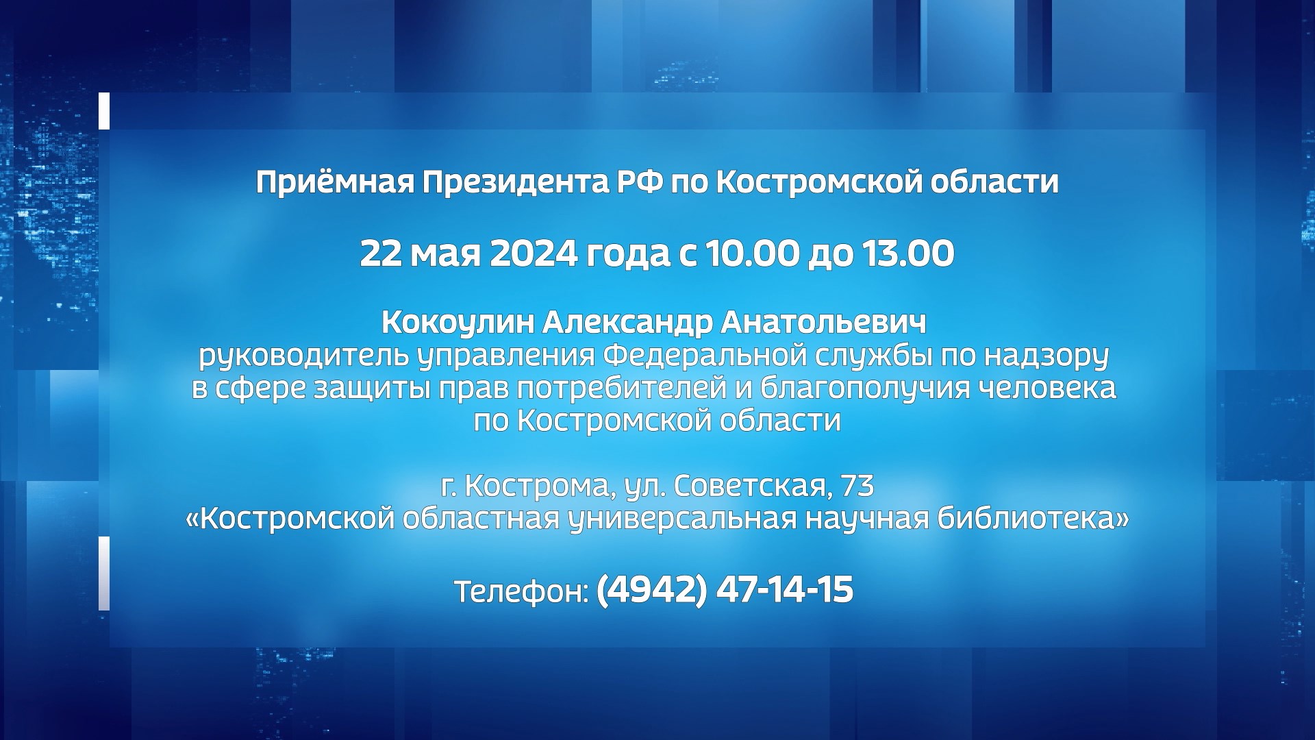 Костромичи смогут задать свои вопросы лично руководителю регионального Роспотребнадзора