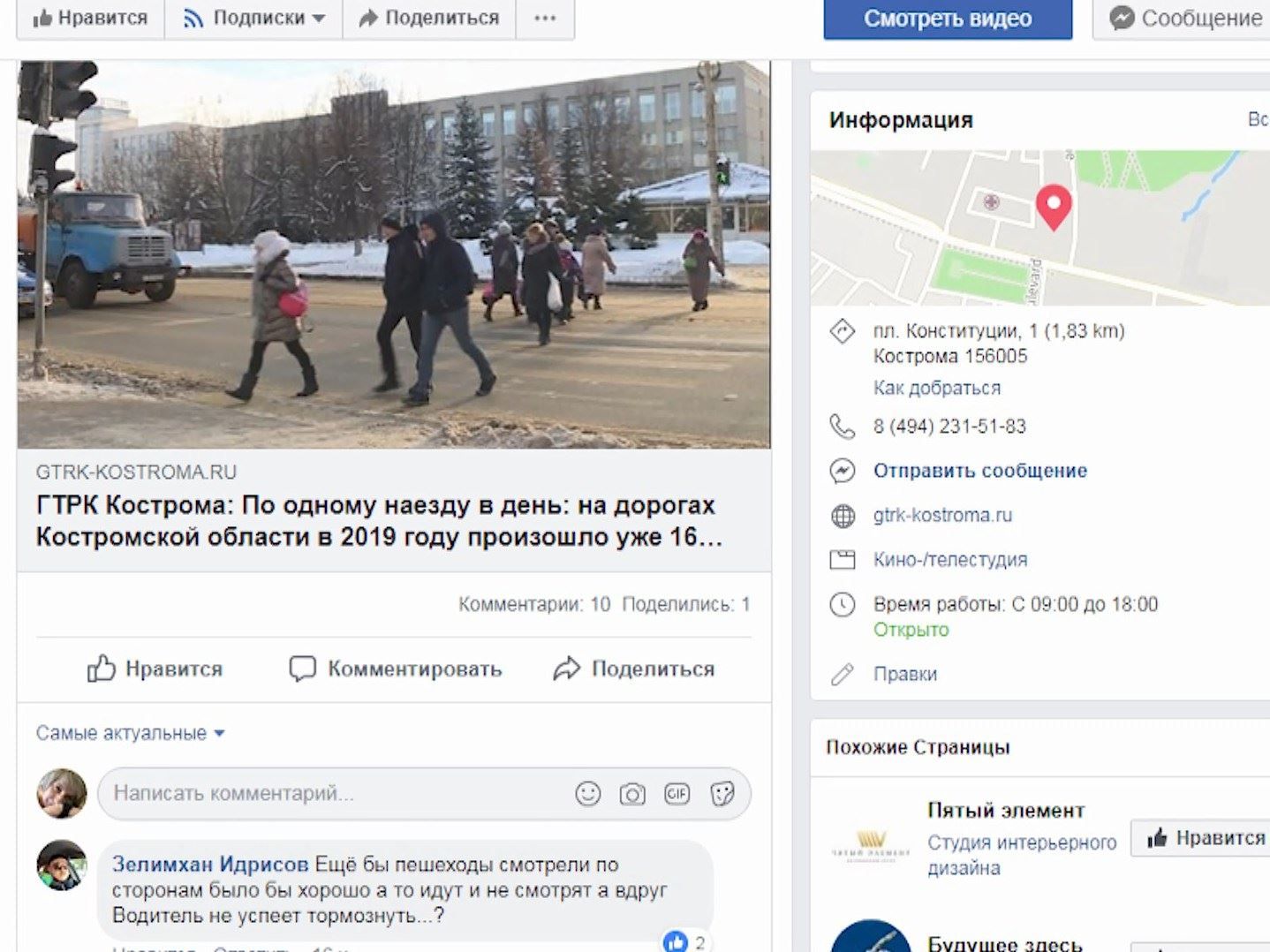 Сюжет ГТРК «Кострома» об автоавариях с участием пешеходов вызвал бурное обсуждение в соцсетях