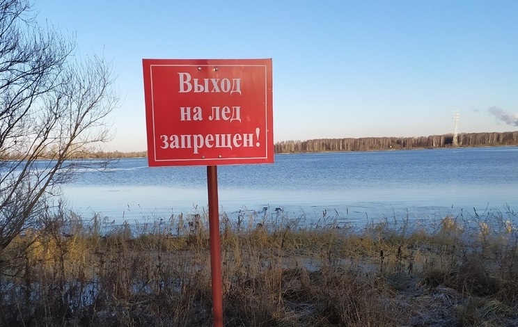 В Костроме запрещен выход на лёд, который появится грядущей зимой