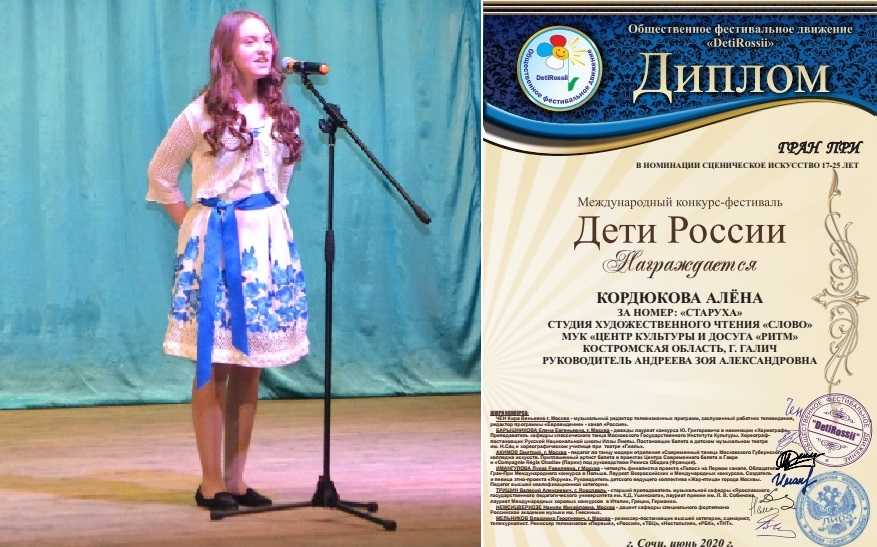 Юная костромичка завоевала Гран-при международного фестиваля-конкурса