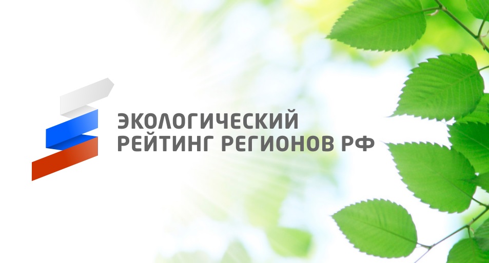 Костромская область вошла в десятку лучших национального экологического рейтинга