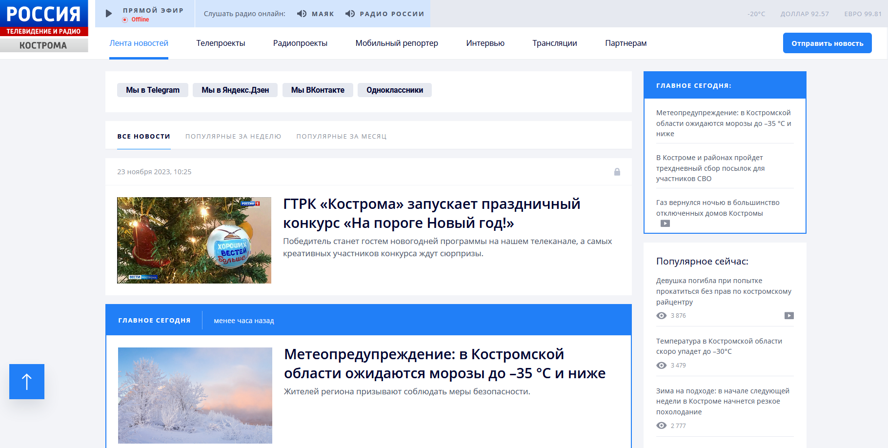 Сайт ГТРК «Кострома» в эти выходные может работать с перебоями