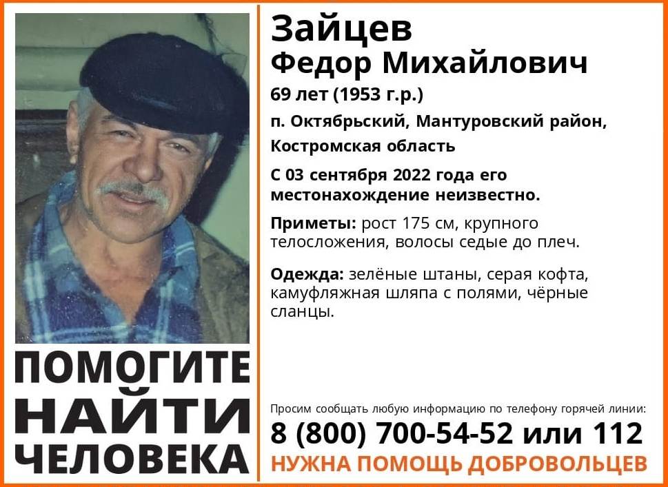 В Костромской области ищут длинноволосого пенсионера в камуфляжной шляпе