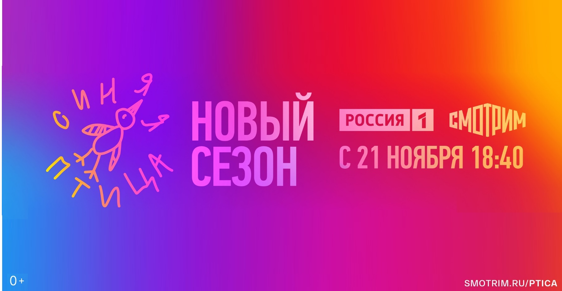 На телеканале «Россия» стартует новый сезон конкурса «Синяя птица»