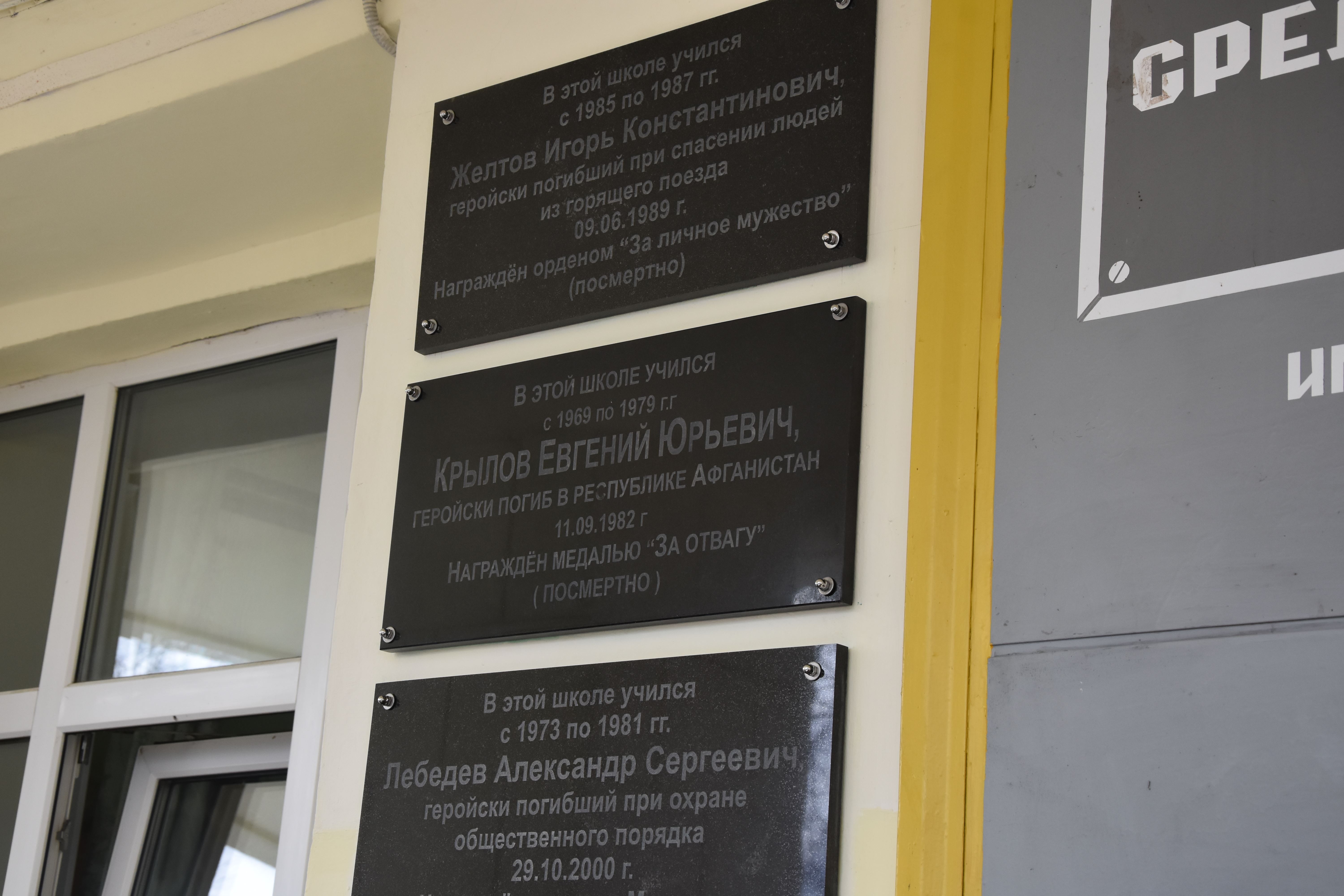 В костромской школе №13 увековечили память трех ее выпускников