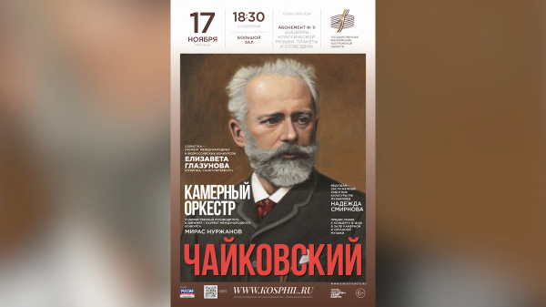 На сцене Костромской филармонии прозвучат известные произведения Чайковского