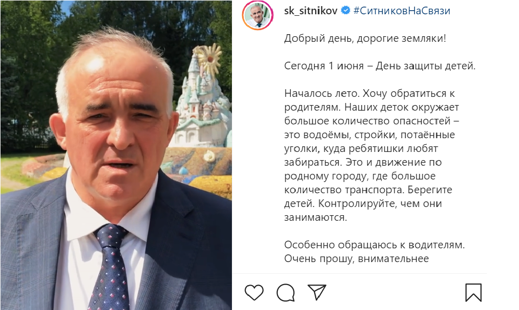 Сергей Ситников обратился к костромичам в День защиты детей