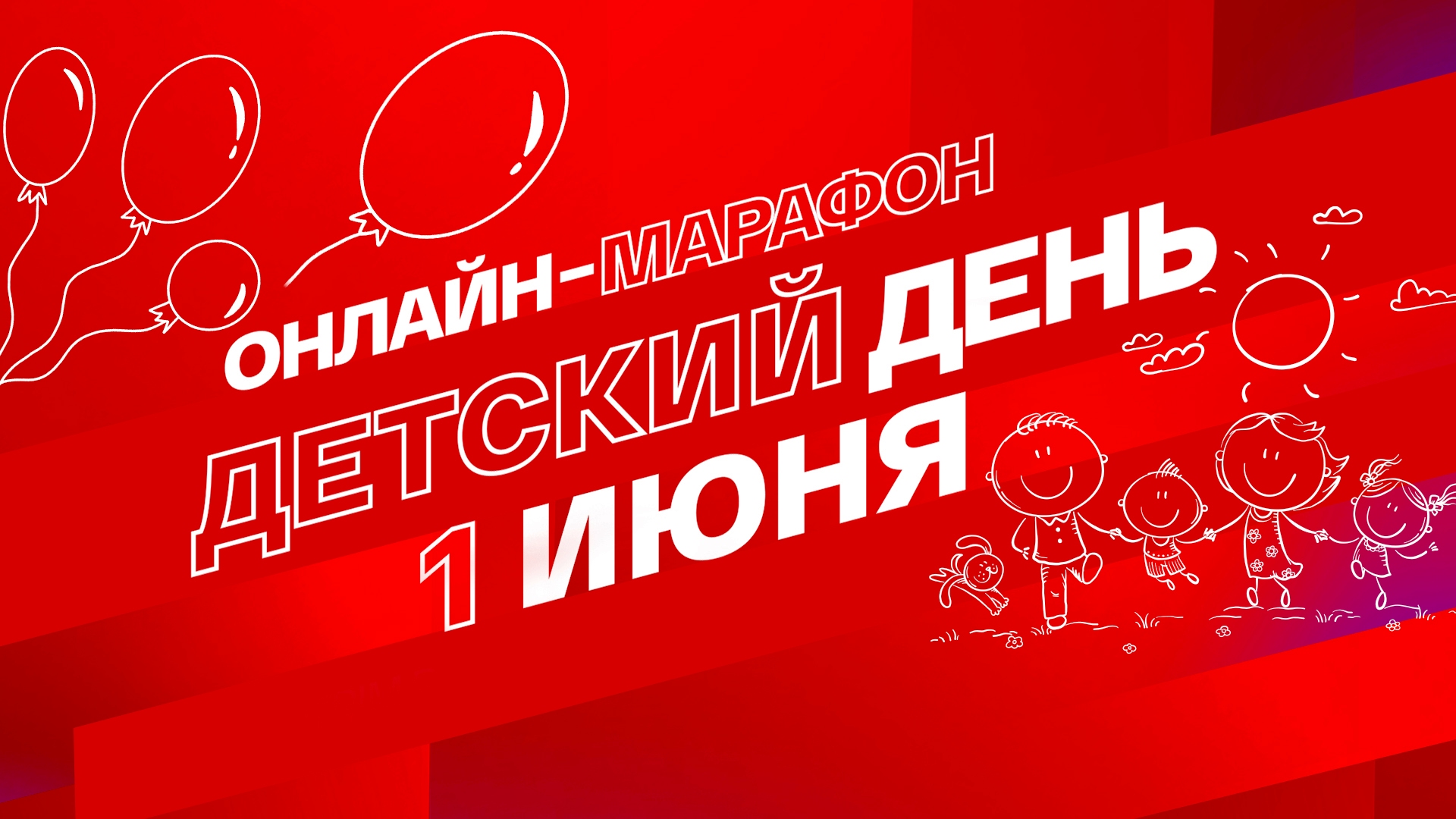ВГТРК организует онлайн-марафон «Смотрим. Детский день»