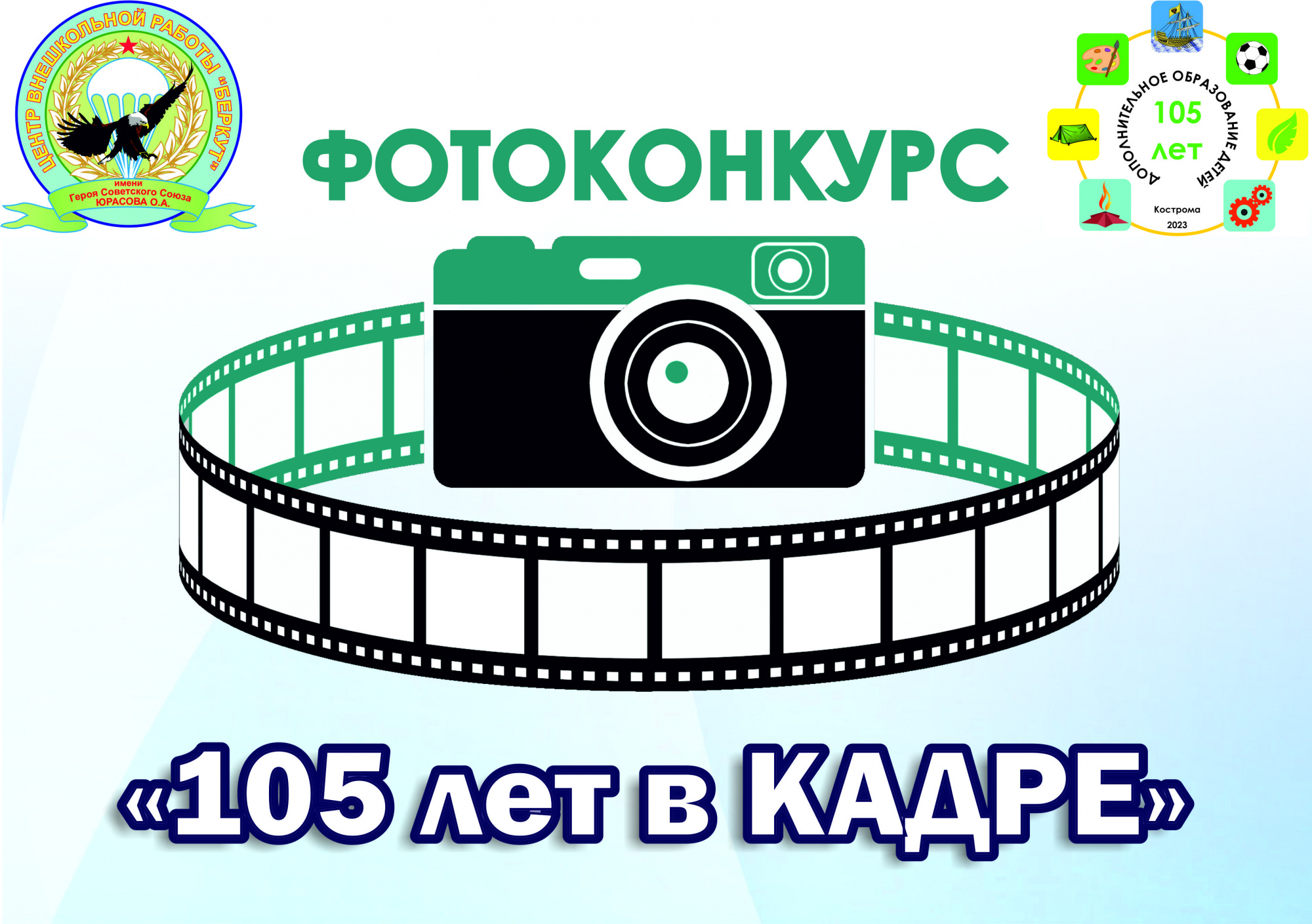 В Костроме стартовал фотоконкурс «105 лет в кадре»