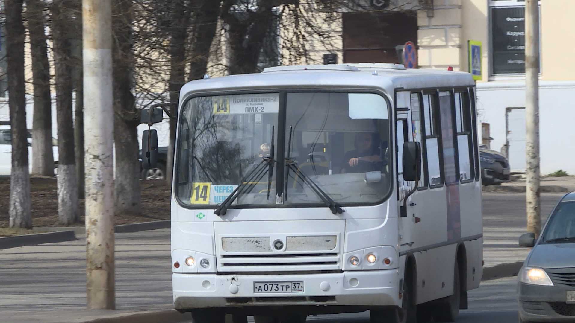 В Костроме меняется схема движения 14-го и 44-го автобусов