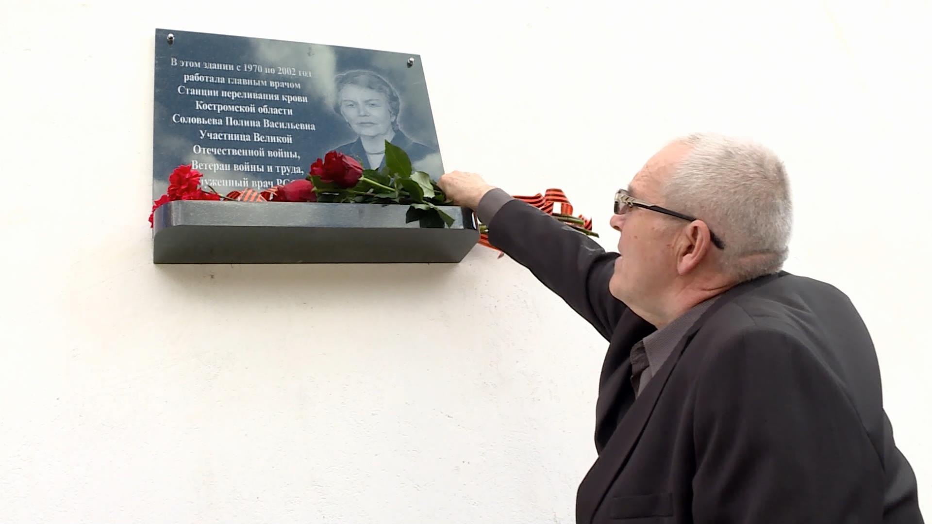 В Костроме увековечили память заслуженного врача Полины Соловьёвой