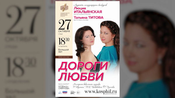 Костромская филармония приглашает любителей музыки на концерт камерного вокала