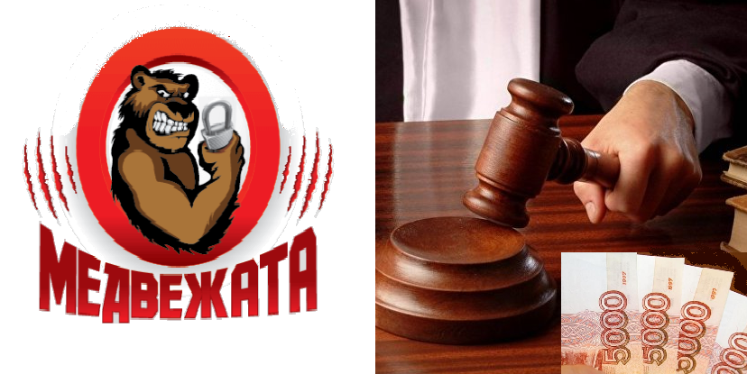 Спор «Медвежат» в костромском суде завершился малой кровью