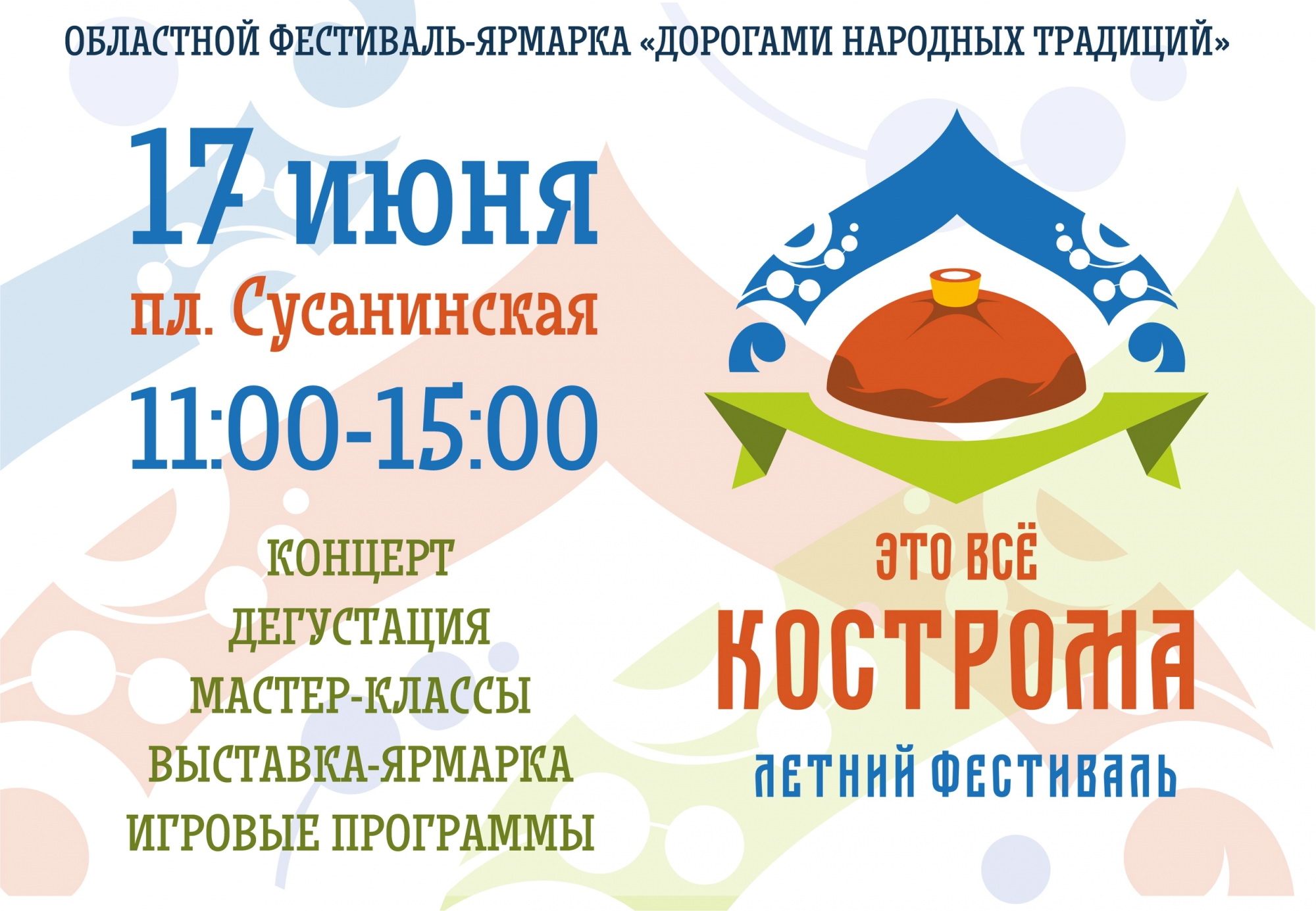 В субботу в центре города состоится праздник «Это всё Кострома»