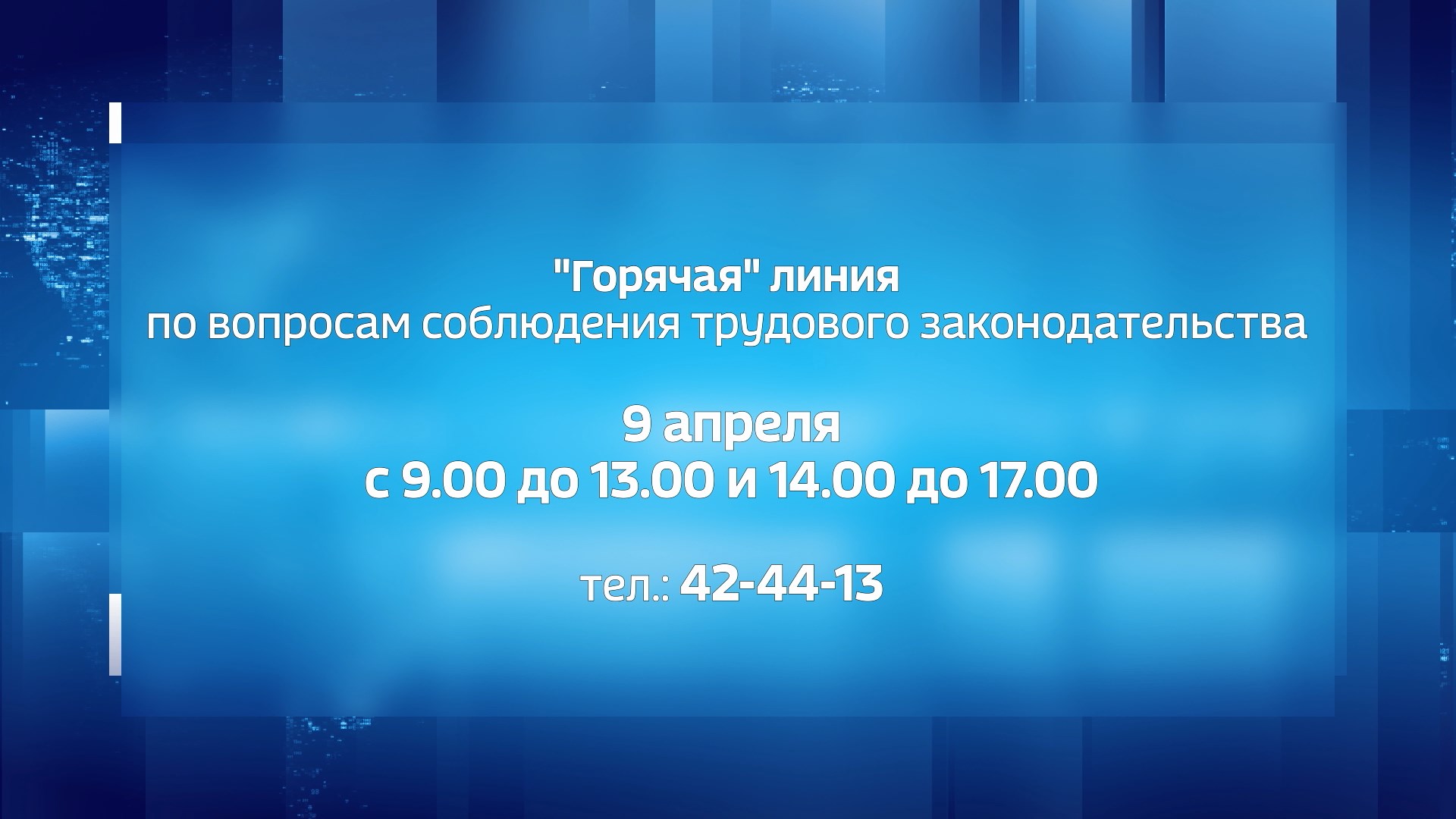 Сообщить о нарушении трудовых прав костромичи могут на «горячую линию» |  ГТРК «Кострома»