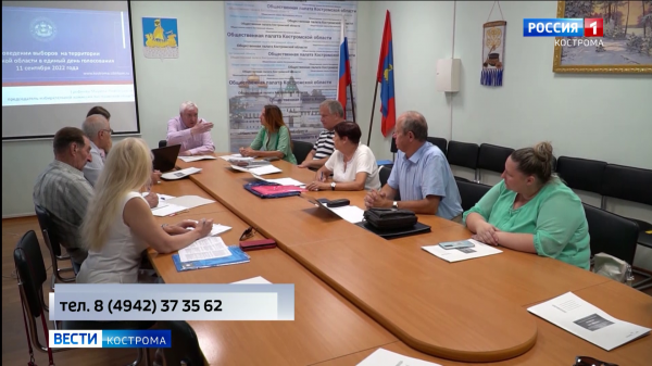 В Костроме начинается набор общественных наблюдателей за выборами