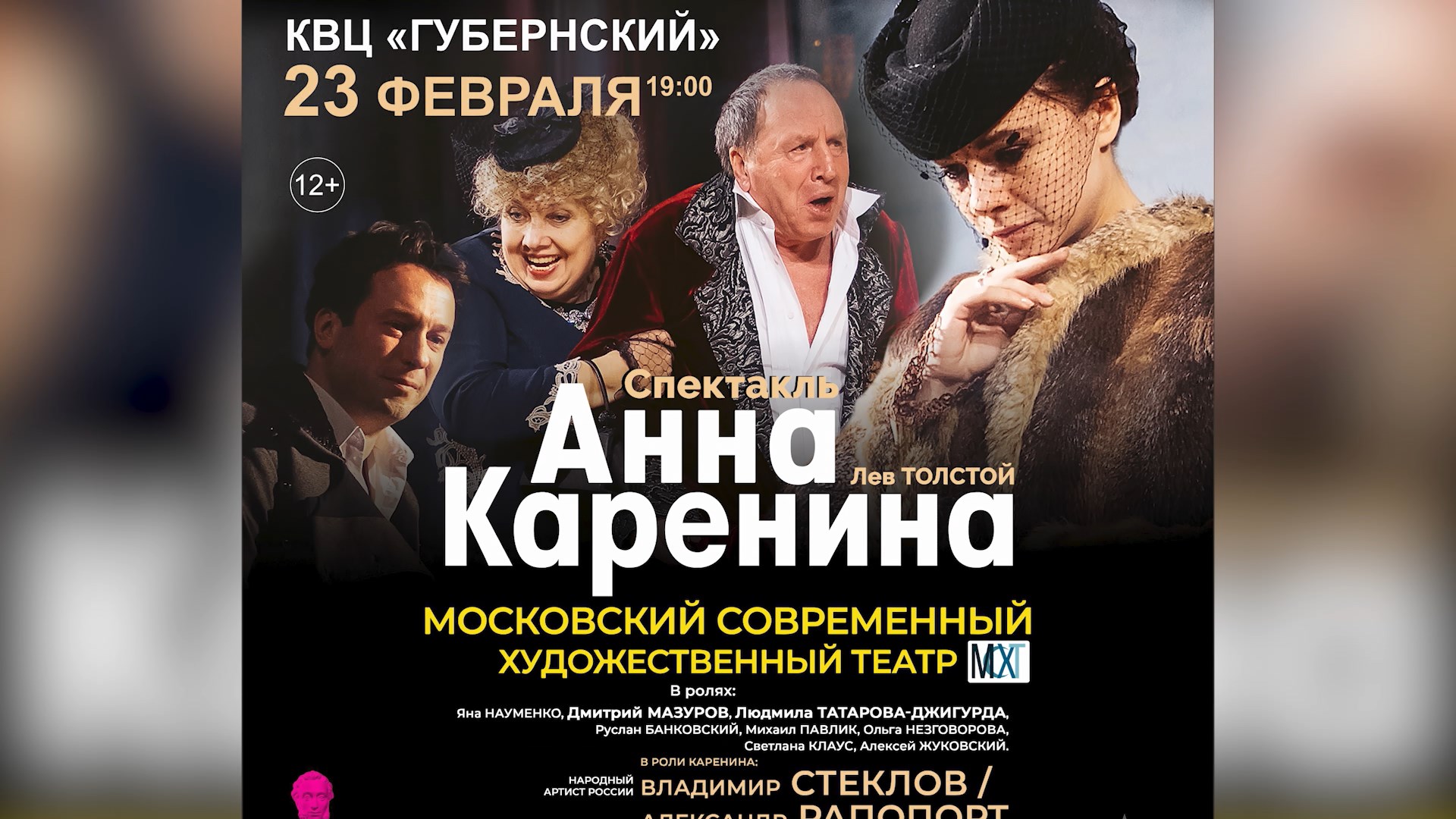 Костромичам покажут спектакль «Анна Каренина» по мотивам легендарного романа Льва Толстого