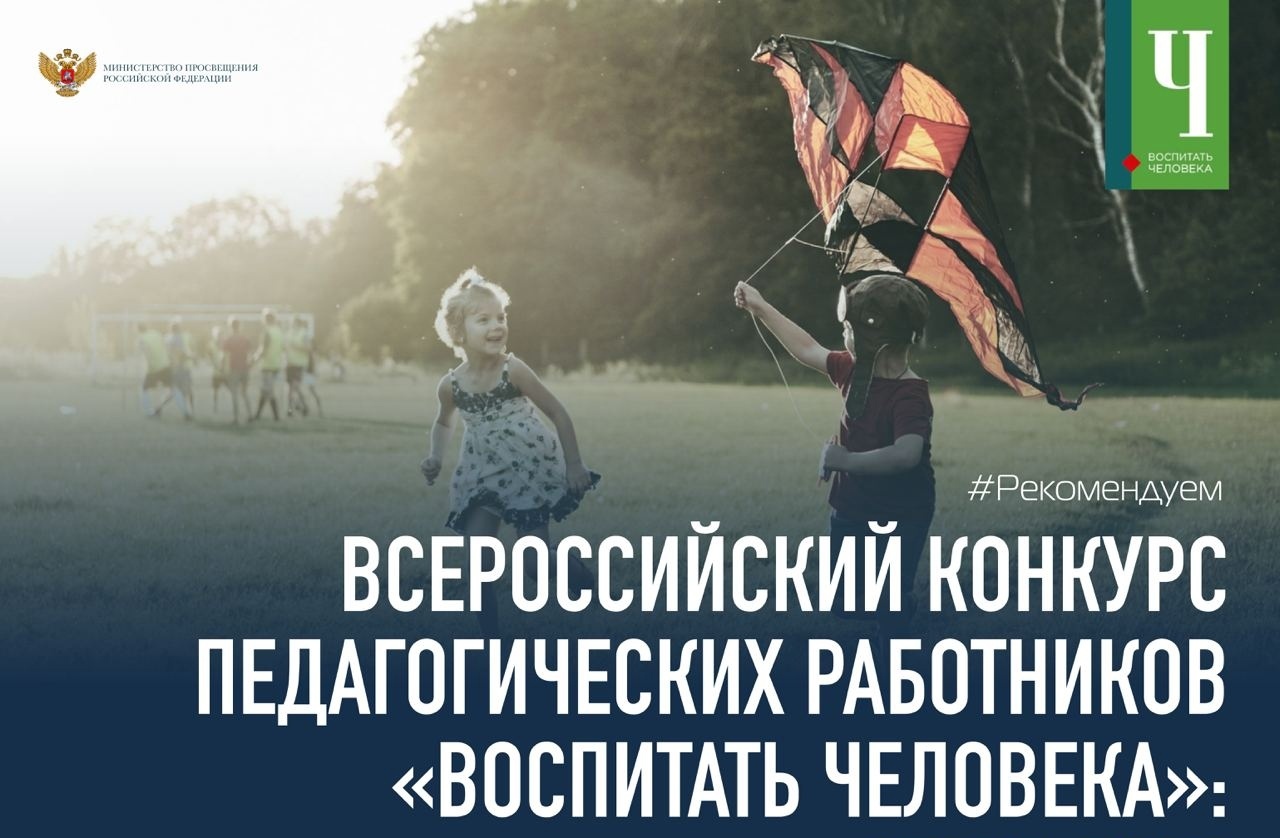 Костромских педагогов приглашают на конкурс «Воспитать человека»