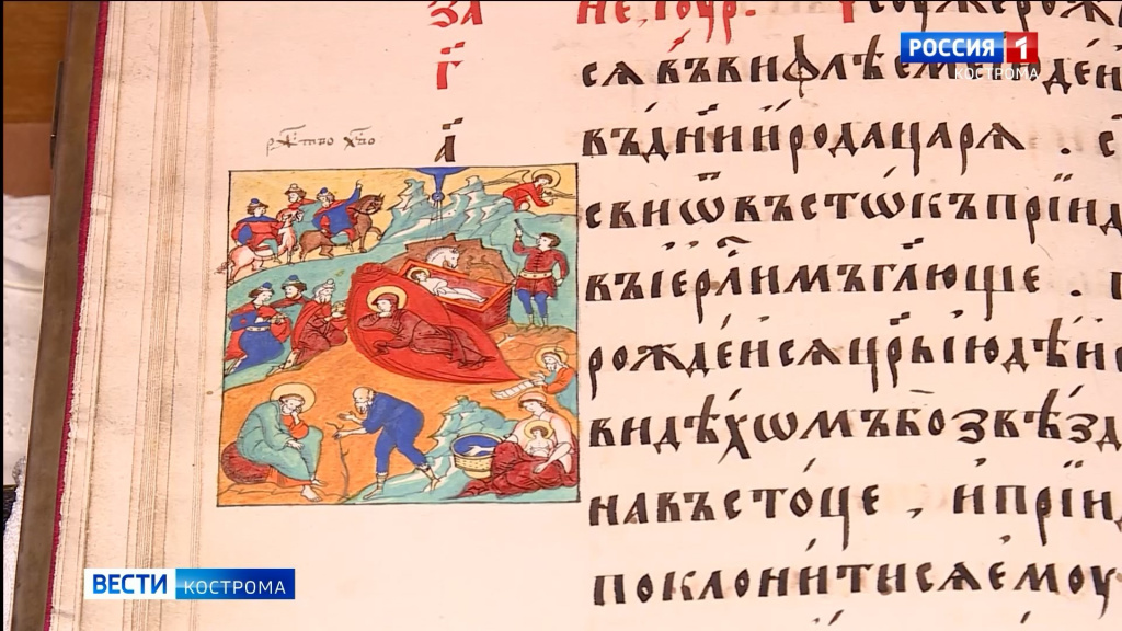 Рукописное Евангелие рода Годуновых из Костромы заинтересовало ученых МГУ