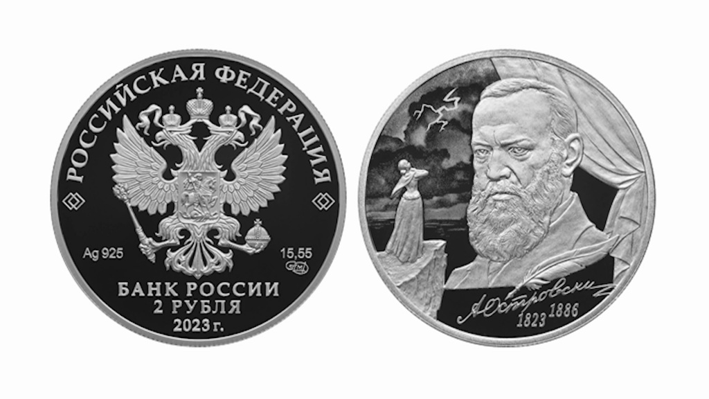 Портрет знаменитого костромского драматурга появился на эксклюзивной 2-рублёвой монете