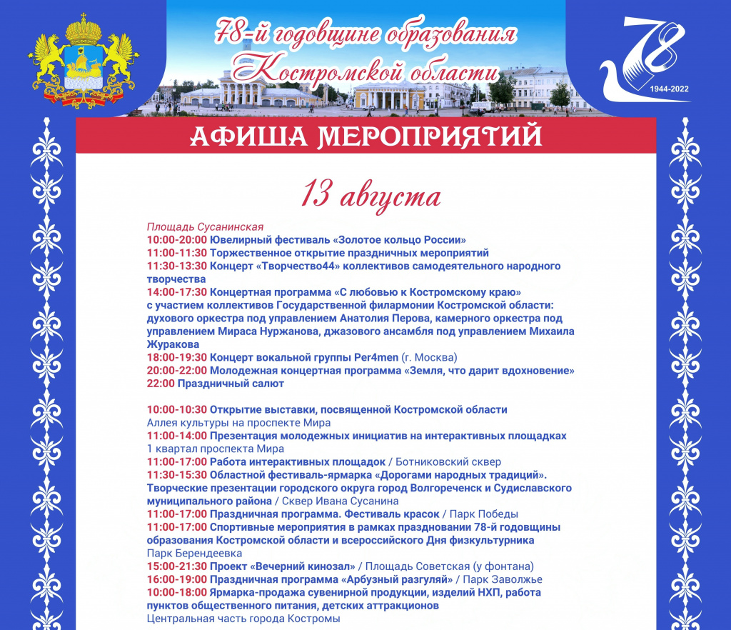 День области в Костроме: программа праздничных мероприятий
