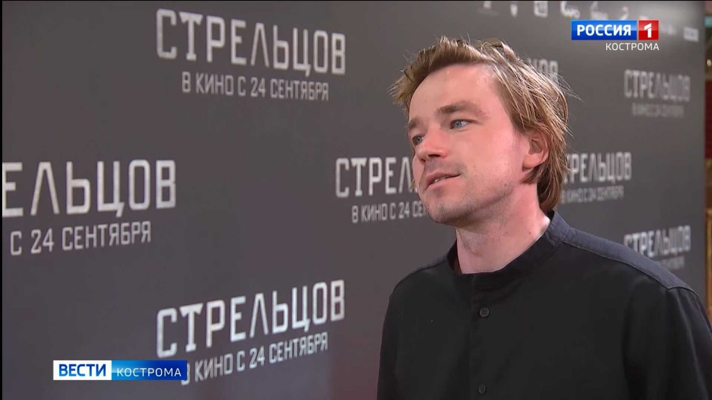 Костромичи оценили новую российскую кинопремьеру «Стрельцов»