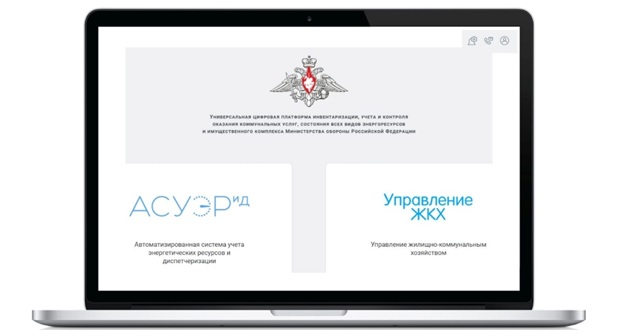 Объекты ЖКХ Минобороны в Костроме включат в единую цифровую платформу