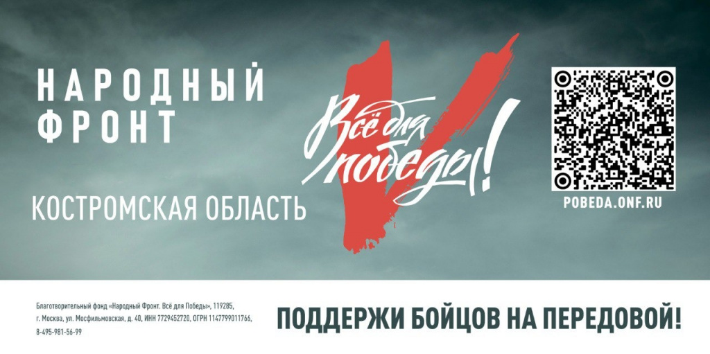«Народный фронт» отправил костромским бойцам в зону СВО средства связи и гитары с автографами артистов