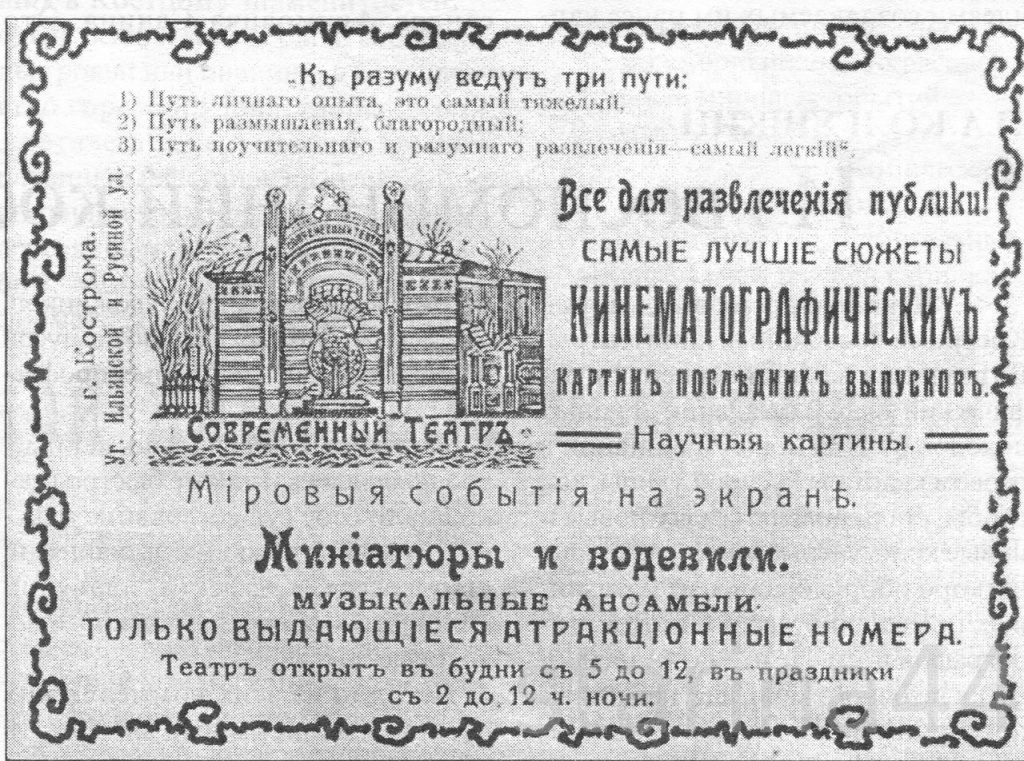 Афиша_Современного_театра._1910-е_гг..jpg
