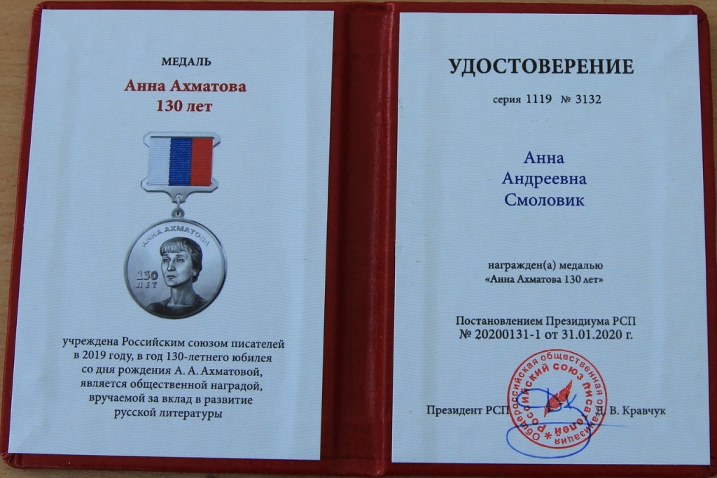 Сотрудница полиции награждена медалью за вклад в развитие литературы