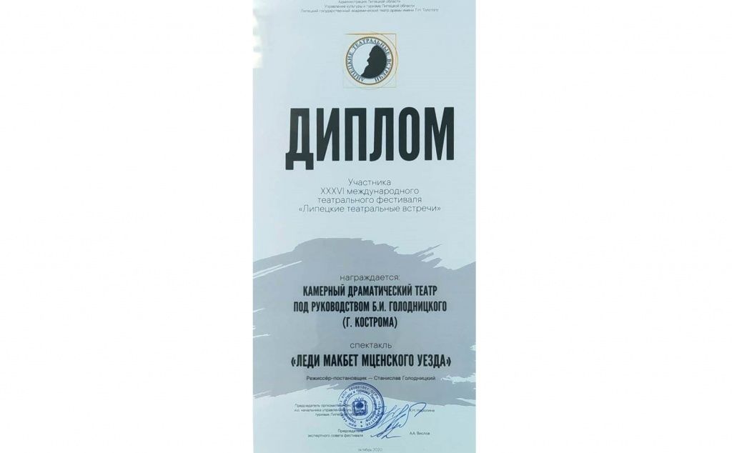 Костромской камерный театр получил диплом международного фестиваля