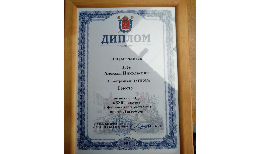 Водитель автобуса из Костромы завоевал награду за знание ПДД