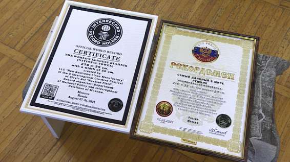Рушник из Костромы официально признали мировым рекордсменом