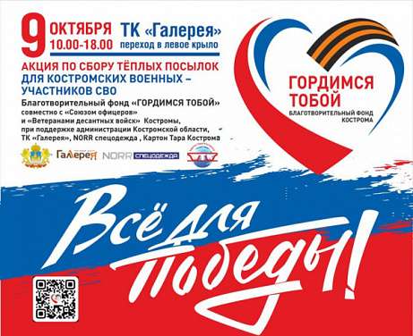 В торговом центре Костромы откроют пункт сбора посылок для участников спецоперации