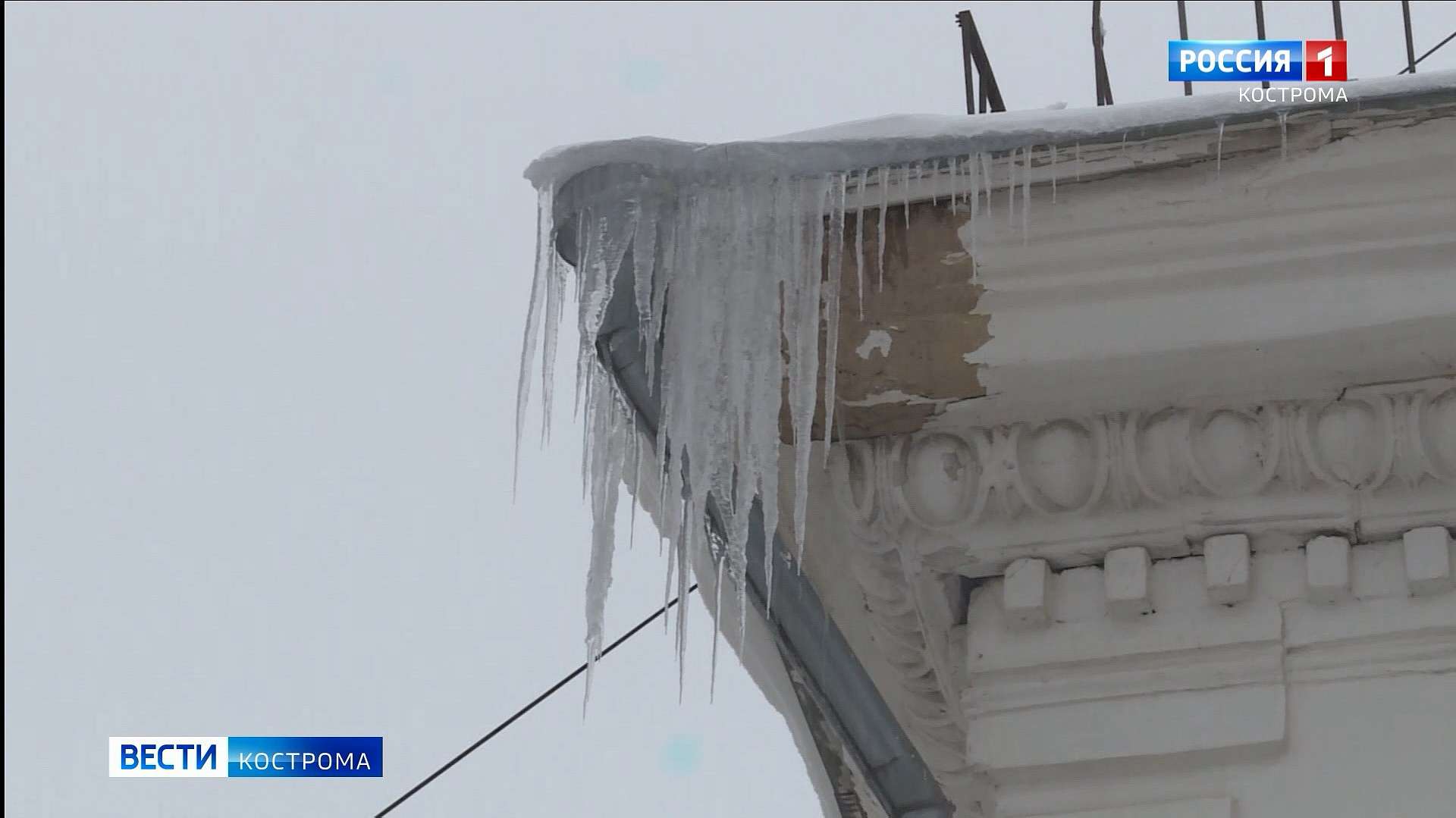 Костромские крыши угрожающе обрастают ледяными глыбами и снежными наростами  | ГТРК «Кострома»