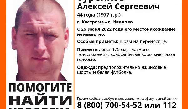 В Костроме неделю назад пропал голубоглазый мужчина плотного телосложении