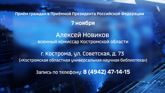 Областной военком проконсультирует костромичей по вопросам призыва и военных сборов