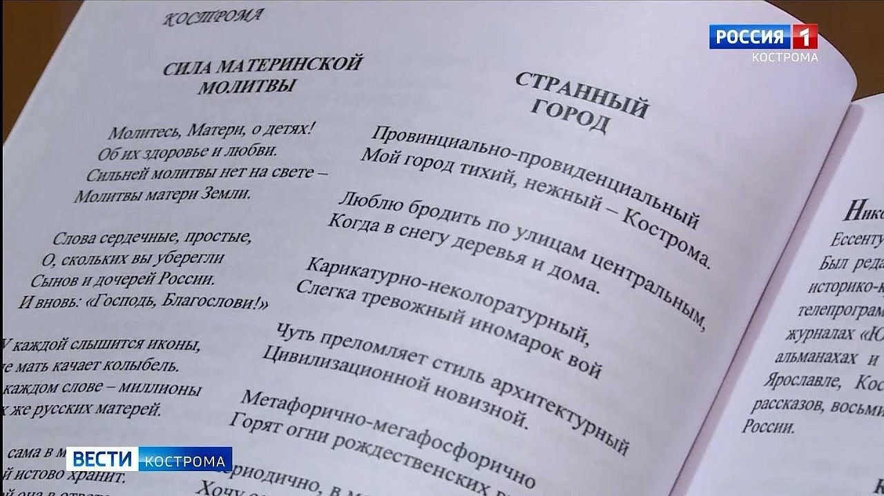 В областной столице возобновлен выпуск литературного альманаха «Кострома» |  ГТРК «Кострома»