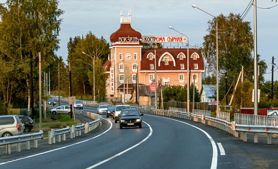 Предприятия дорожного сервиса и выставочные центры в Костромской области получат господдержку