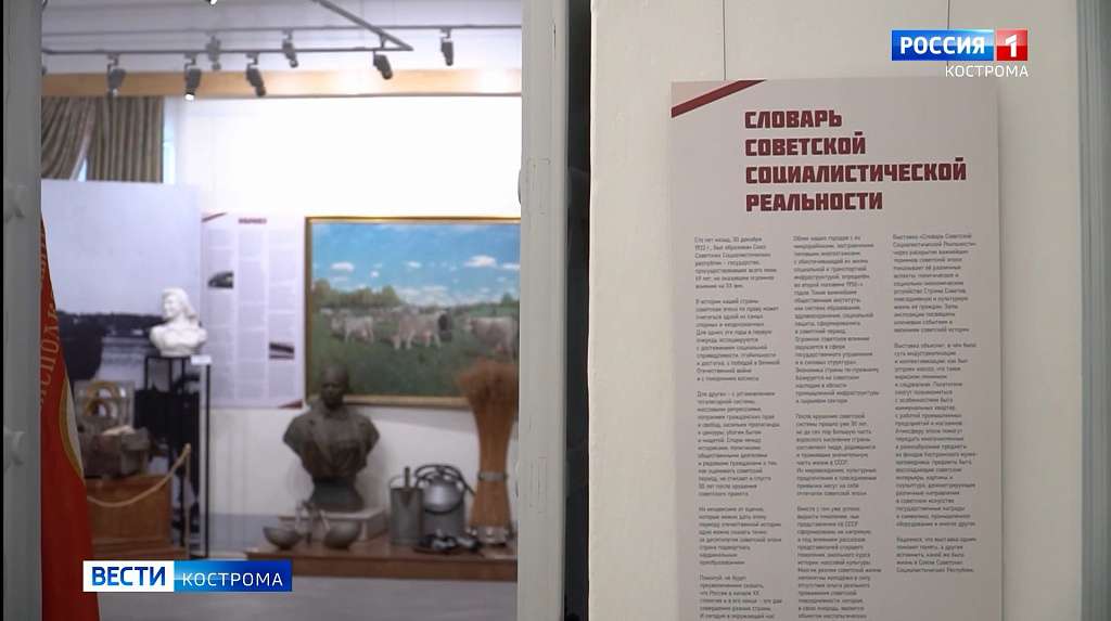 К 100-летию СССР в Костроме открылась эпохальная историческая выставка
