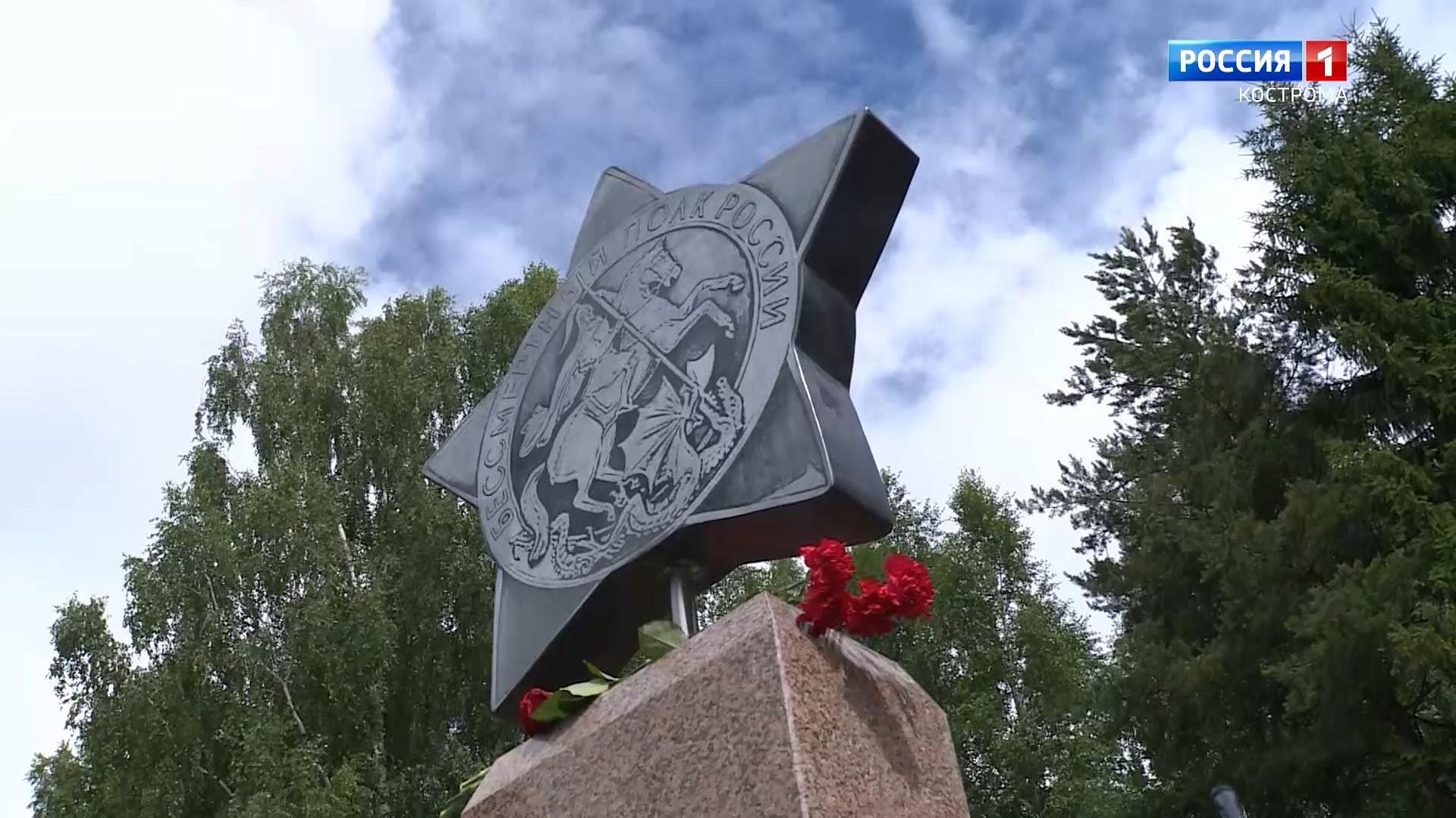 В Костроме открылся новый воинский мемориал