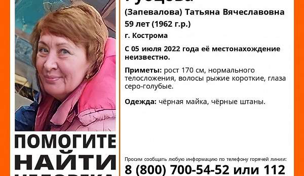 Добровольцы ищут в Костроме рыжеволосую женщину в чёрном