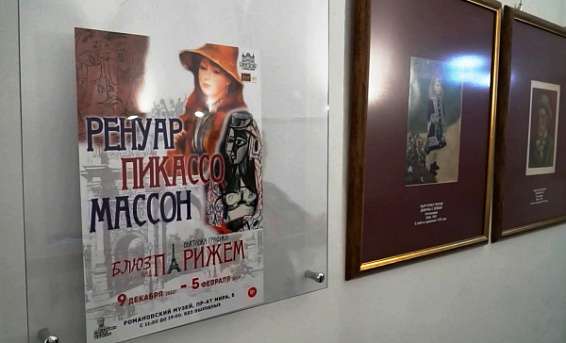 Костромским ценителям искусства представят работы Массона, Ренуара и Пикассо