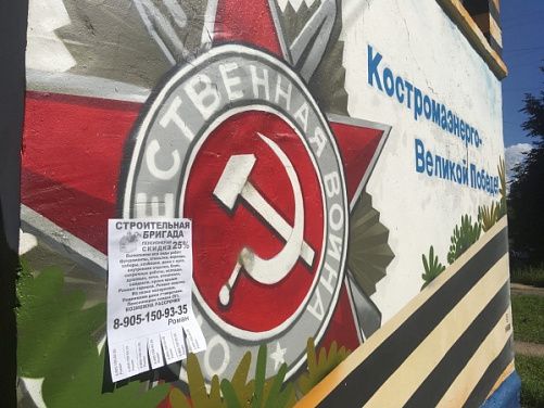 Расклейщики объявлений в Костроме потеряли уже всякий стыд 